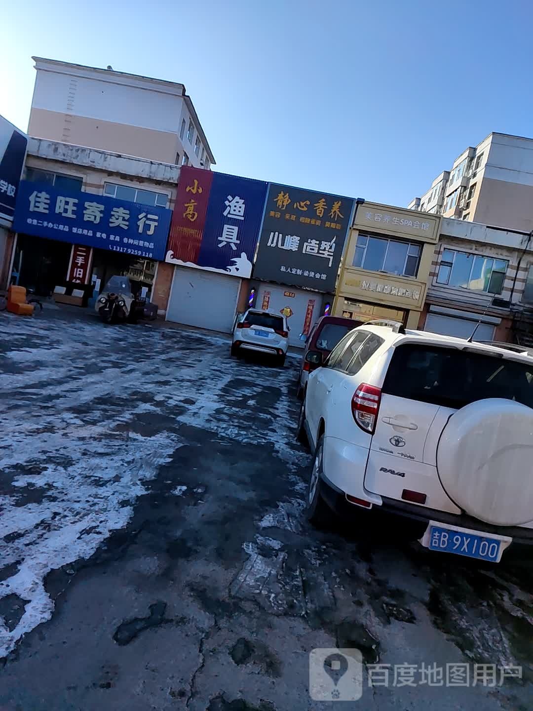 佳旺寄卖行