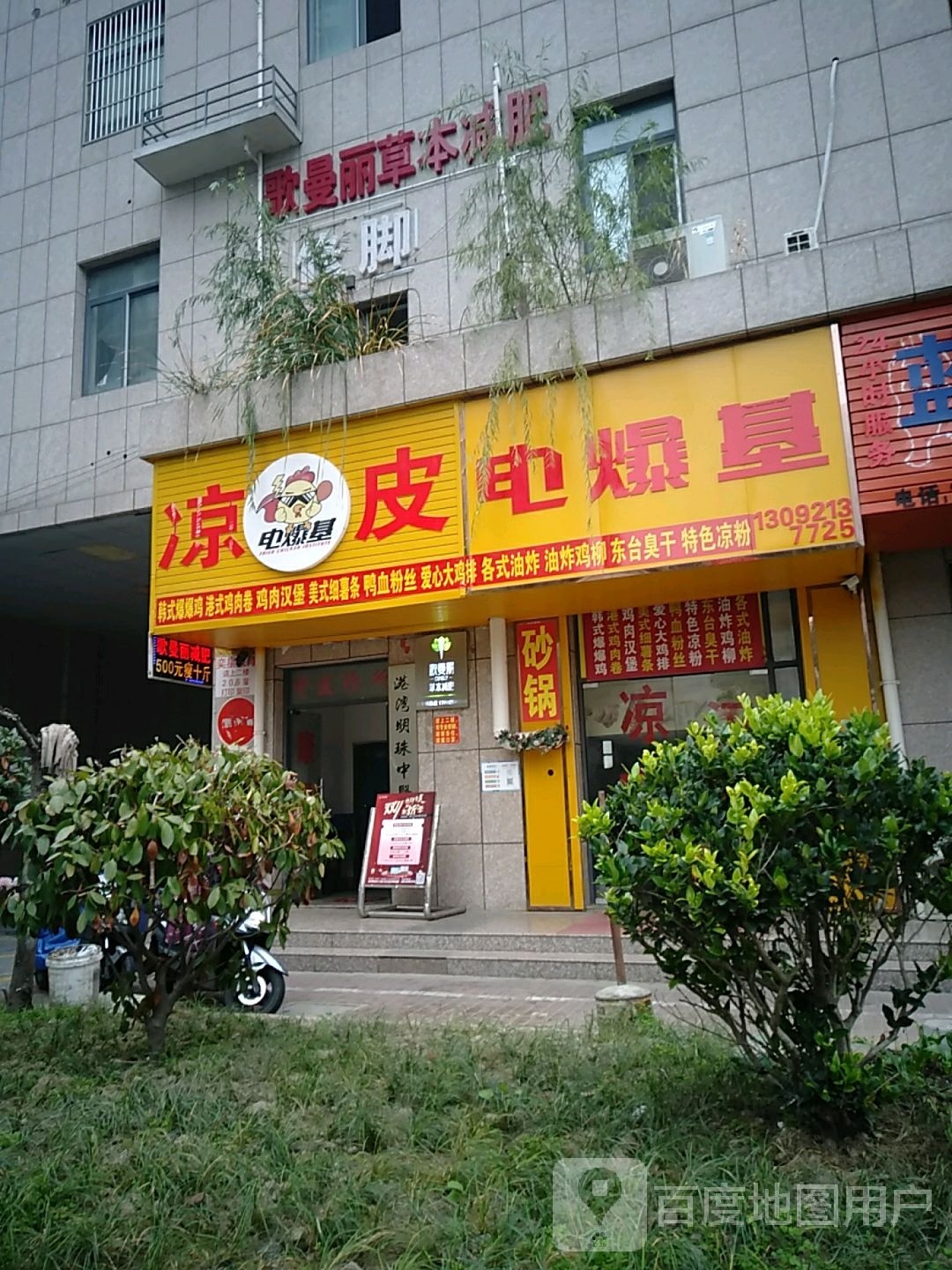 歌曼丽草本减(港湾明珠店)