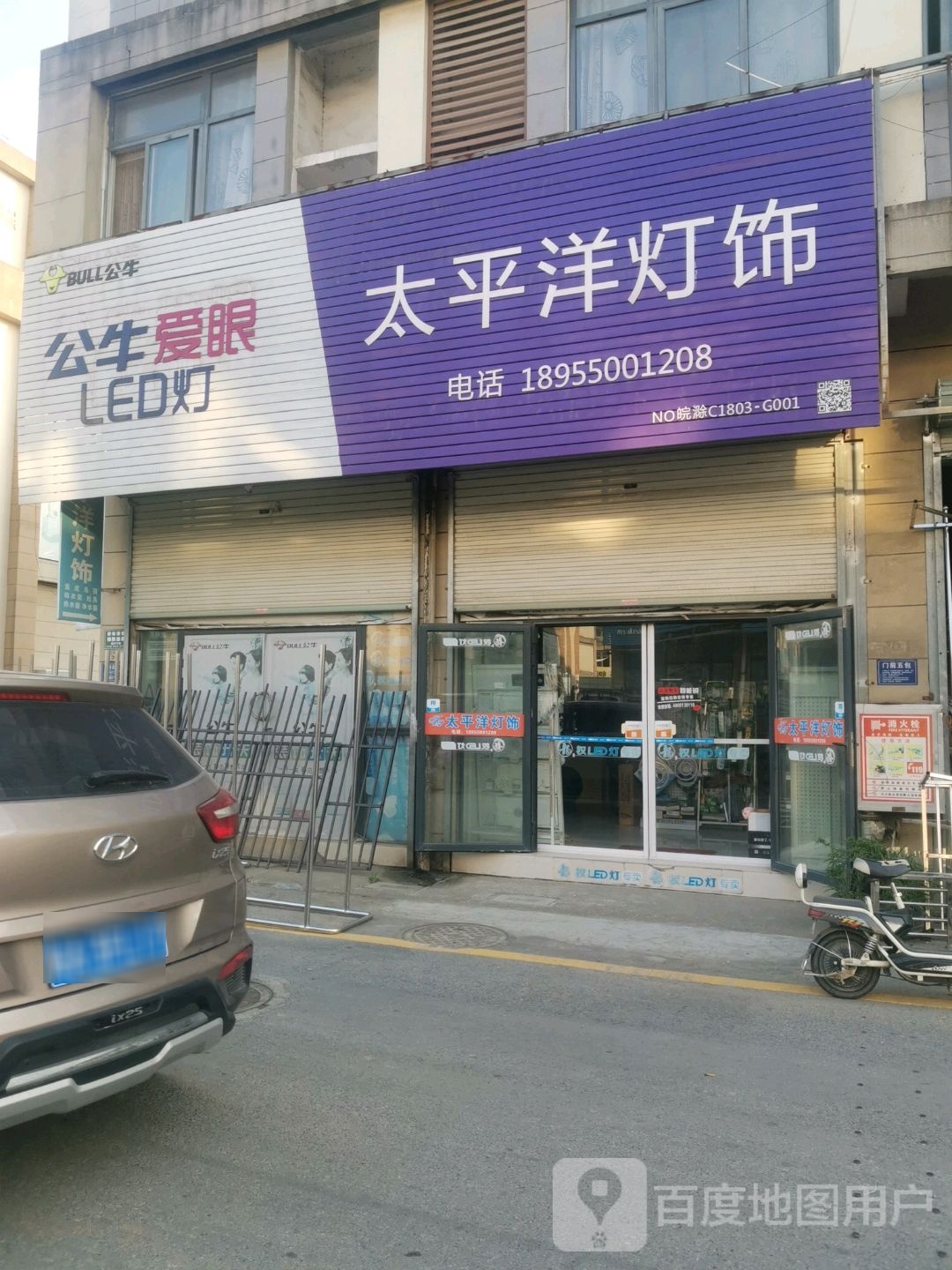 太平洋灯饰(醉翁东路店)