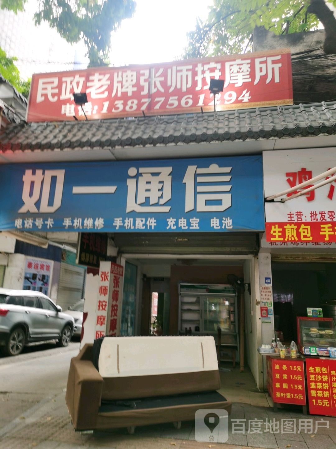 民政老牌张师按摩所