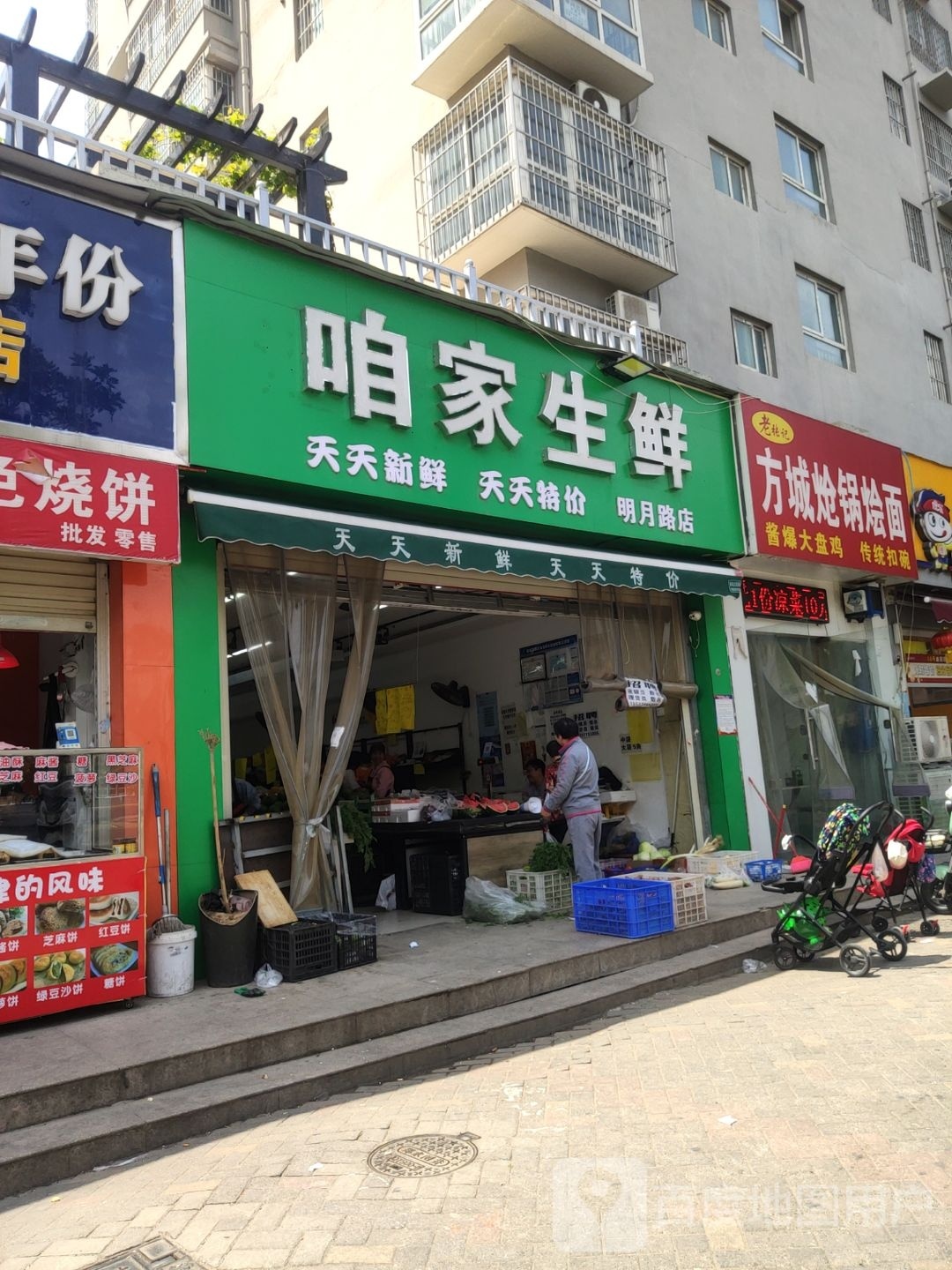 咱家生鲜(明月路店)