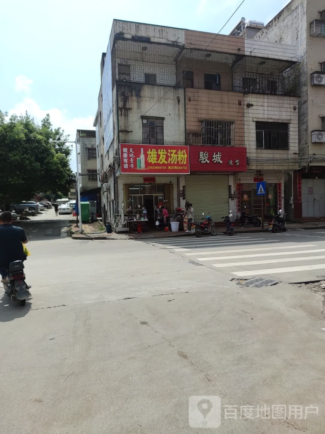 骏城造型