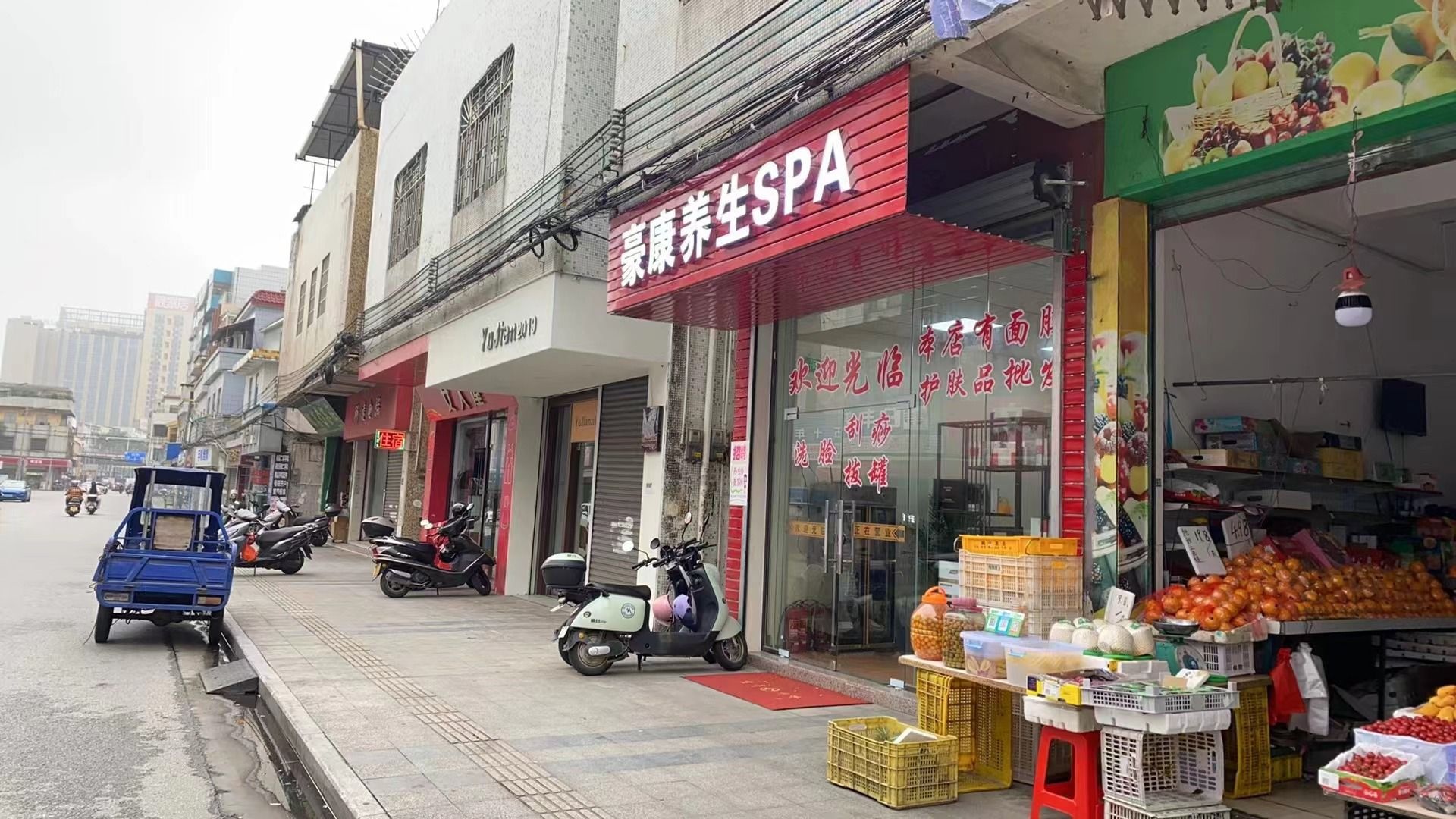 豪康养生SPA