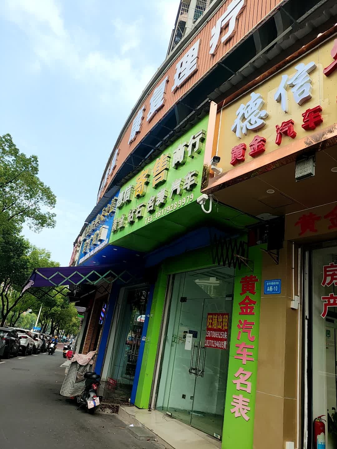 德信寄押商行