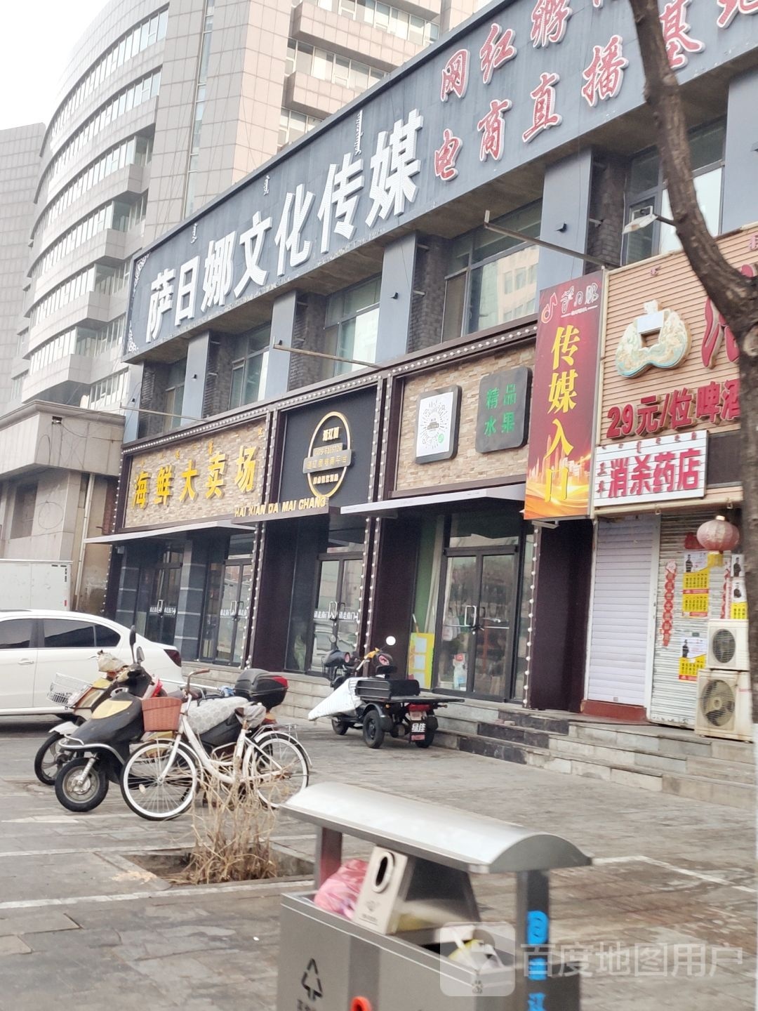 萨日娜文化。传媒