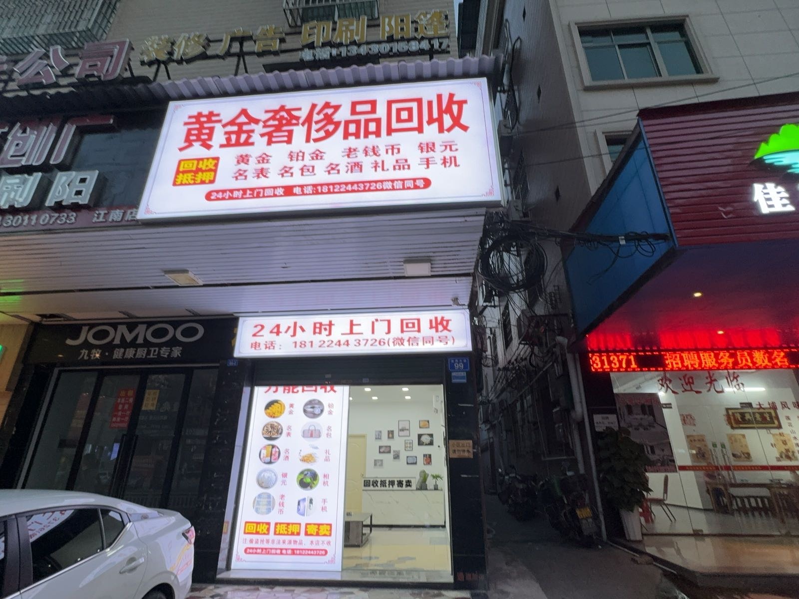 黄金奢侈品回收