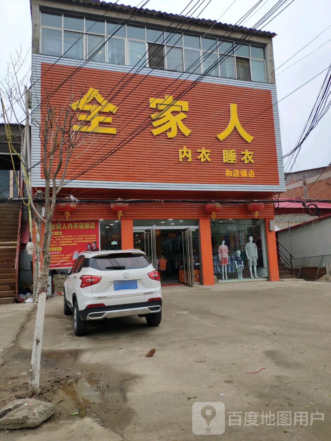 上蔡县全家人内衣睡衣(和店镇店)