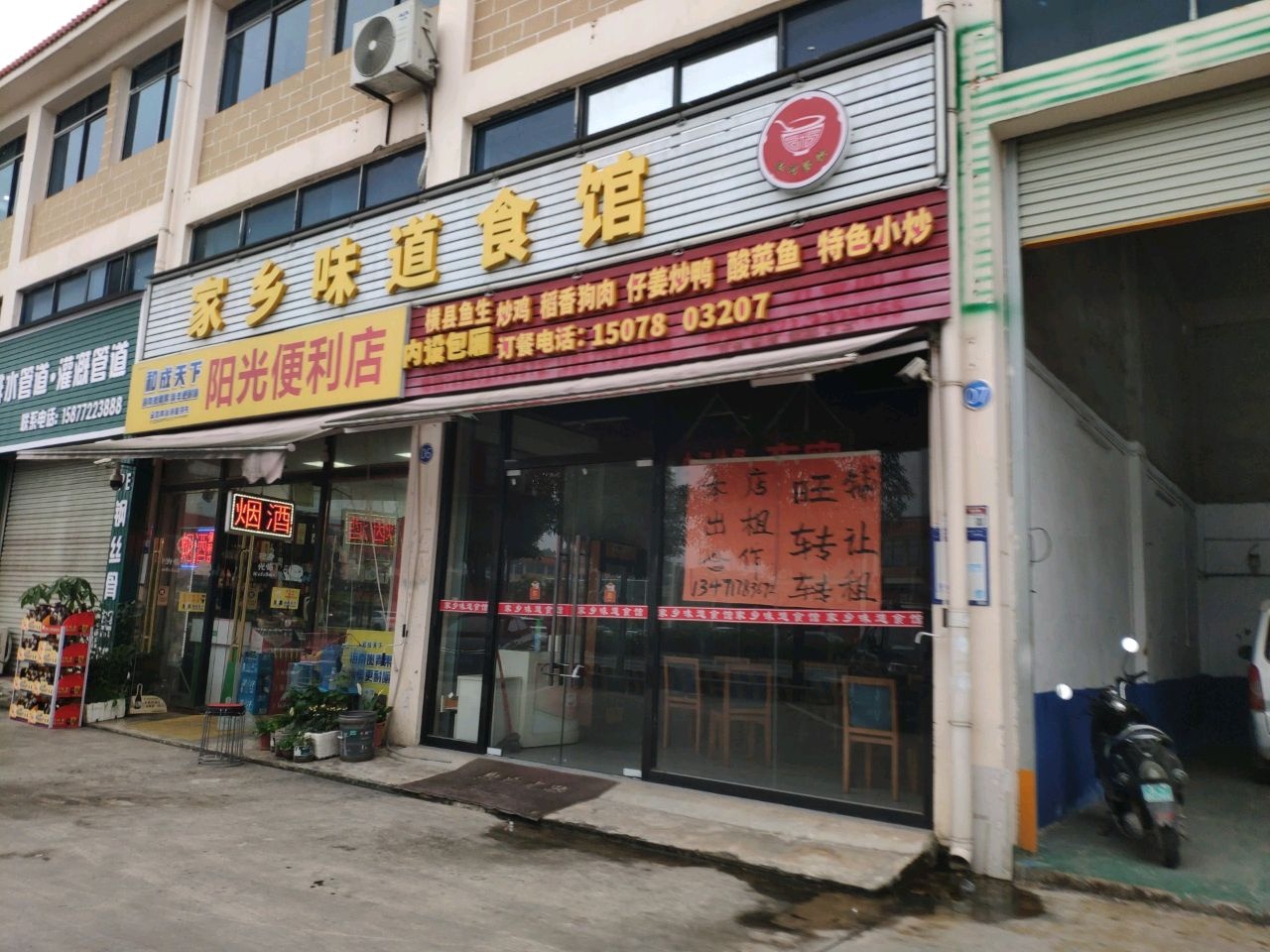 阳光便利店