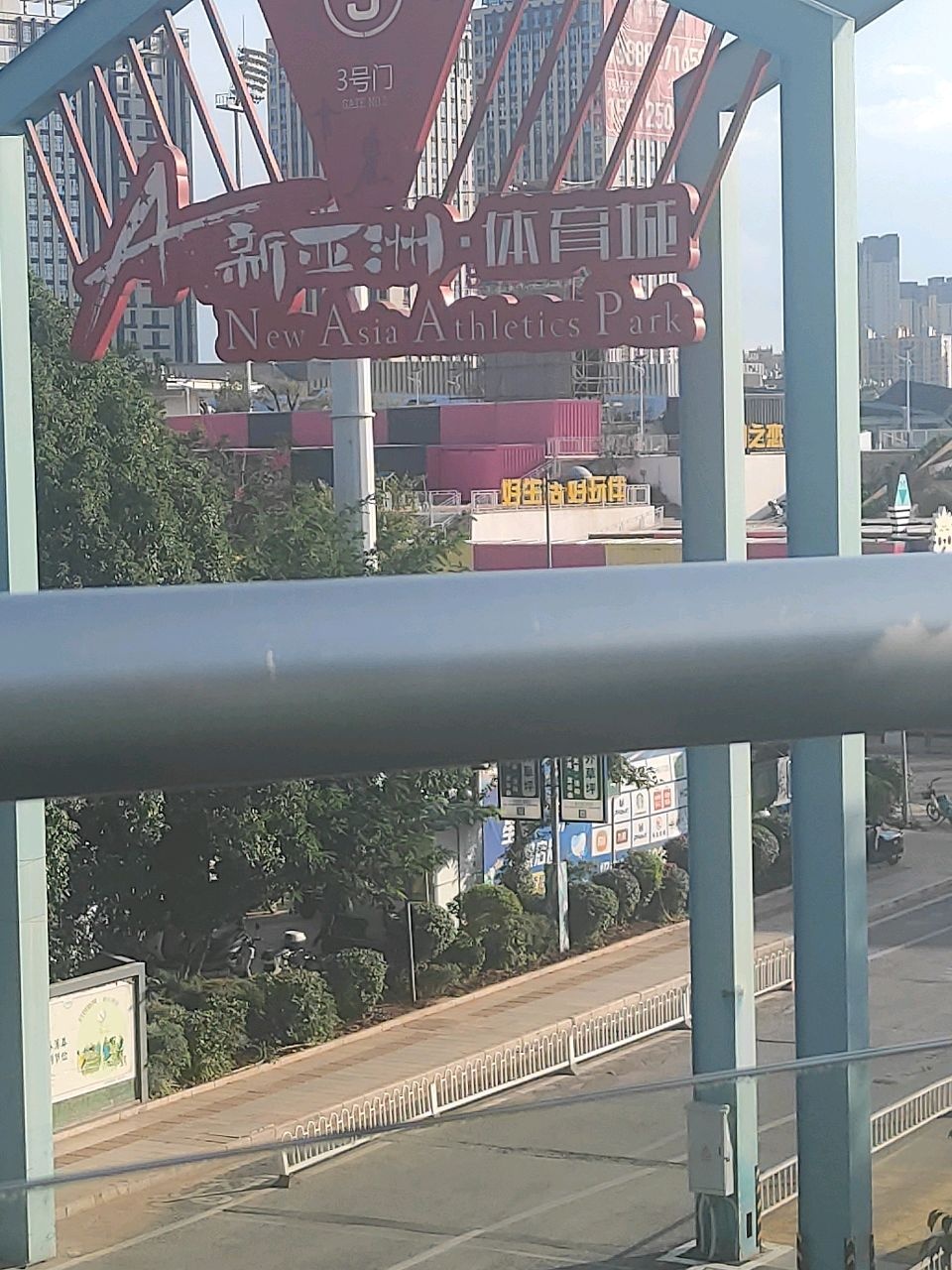 新亚洲体育馆馆
