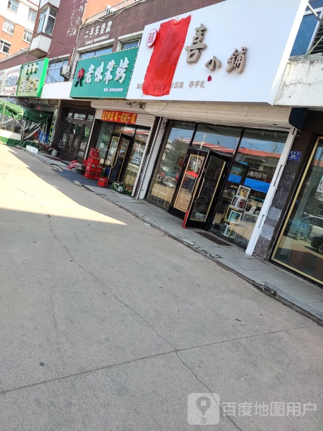 老味笨烤