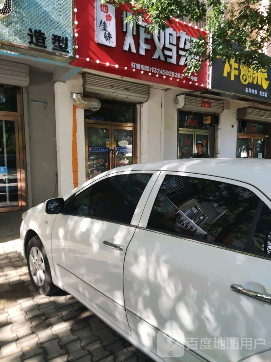 四中佳味炸鸡店