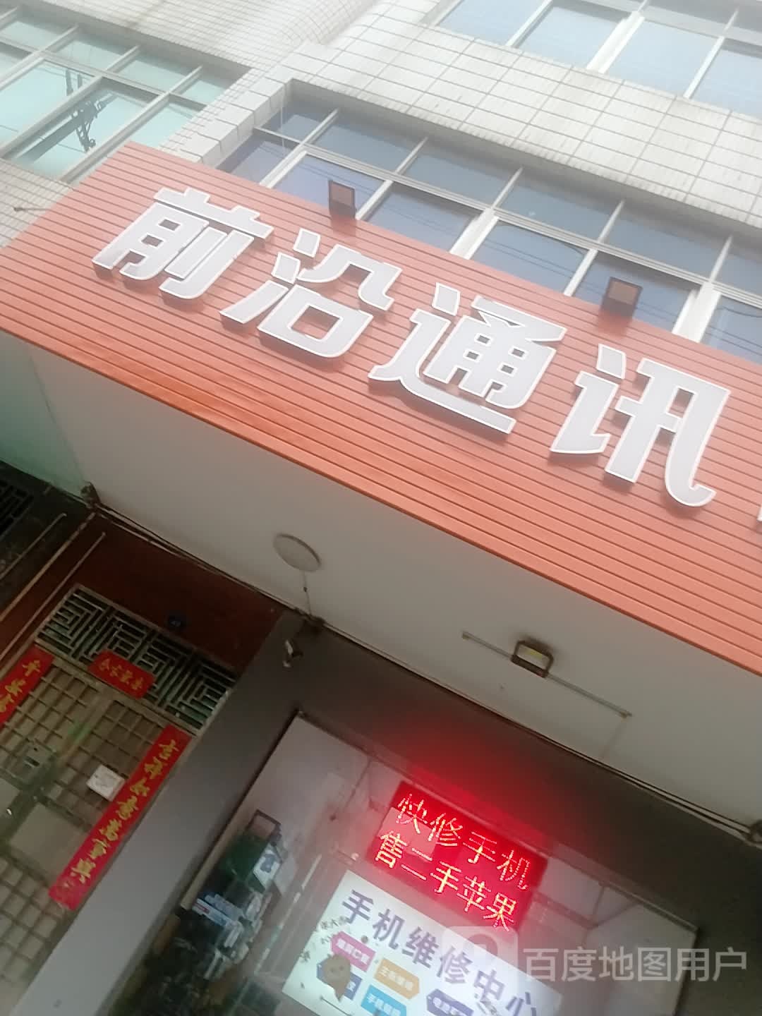 前沿通讯精品·二手机