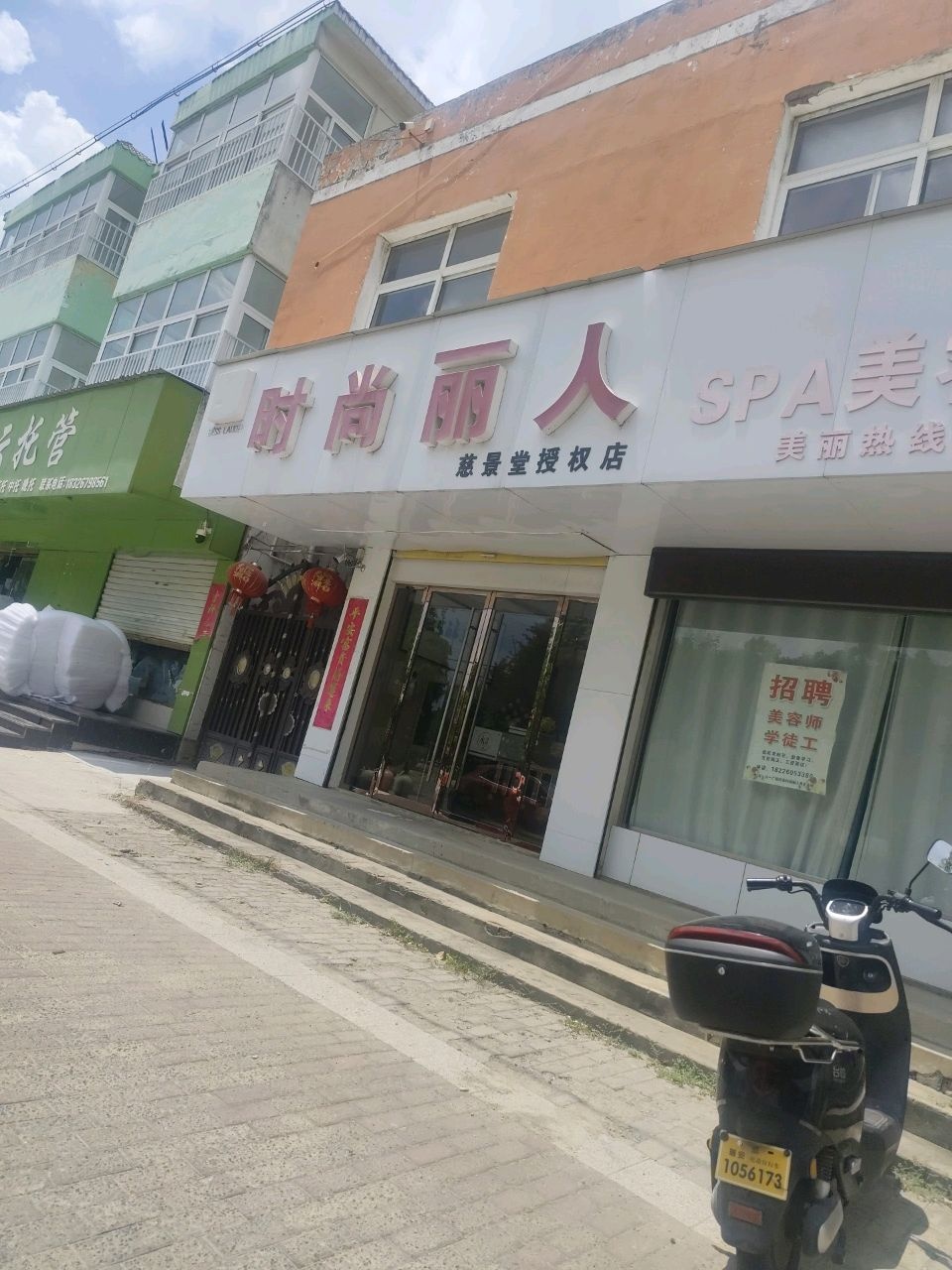 利辛县时尚丽人汗蒸美容养生会所(和谐家园)