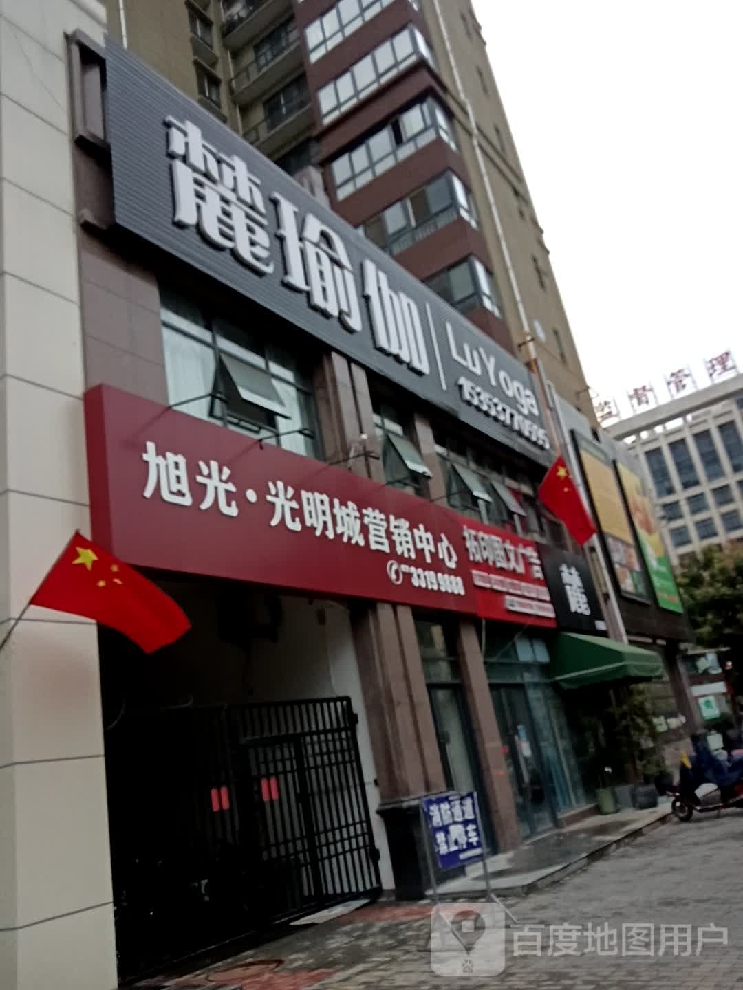 麓瑜伽(玉泉店)