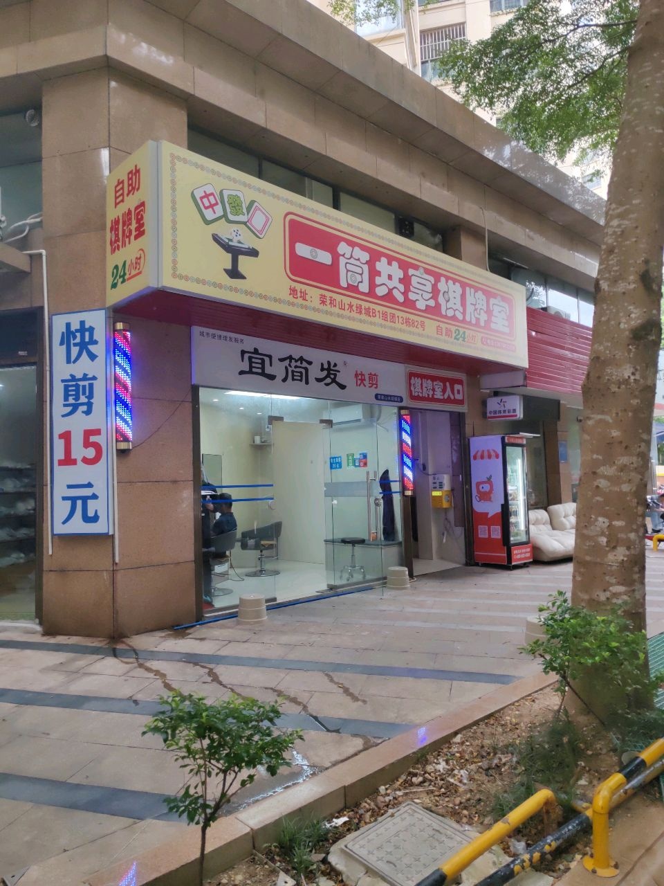 一筒共享棋牌室(荣和)