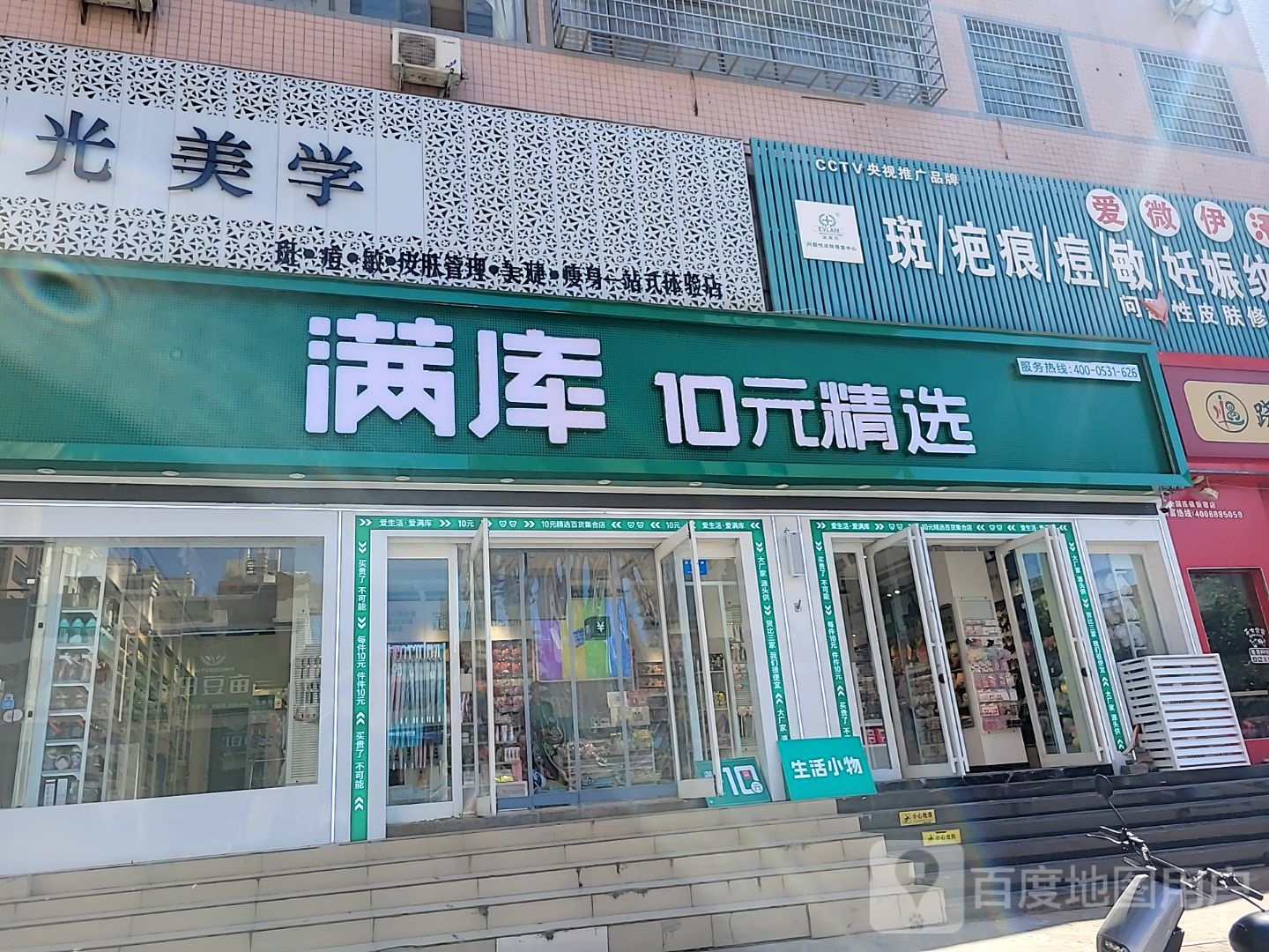 新密市满库(新密店)