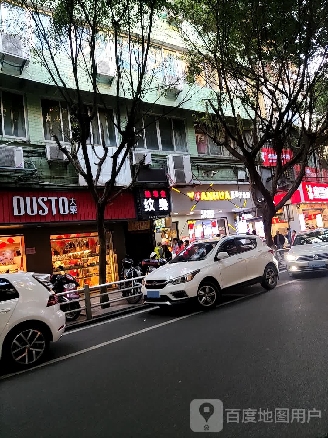 独尊堂纹身店会所(鼓楼店)