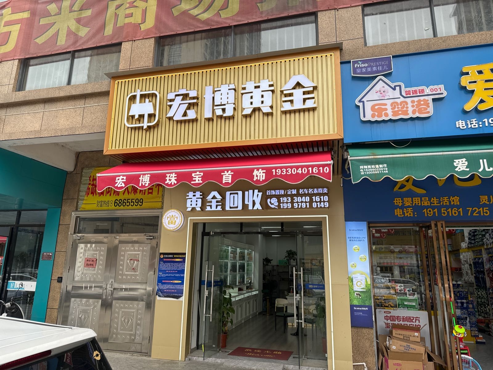 宏博黄金(黄金回收)