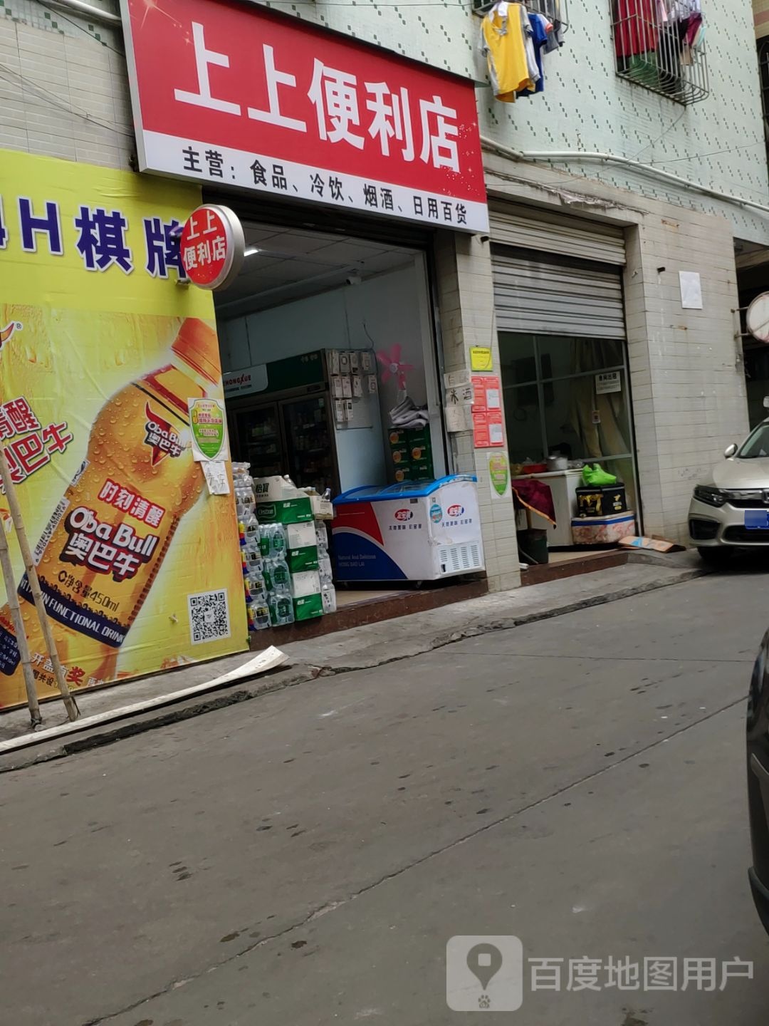上上便利店