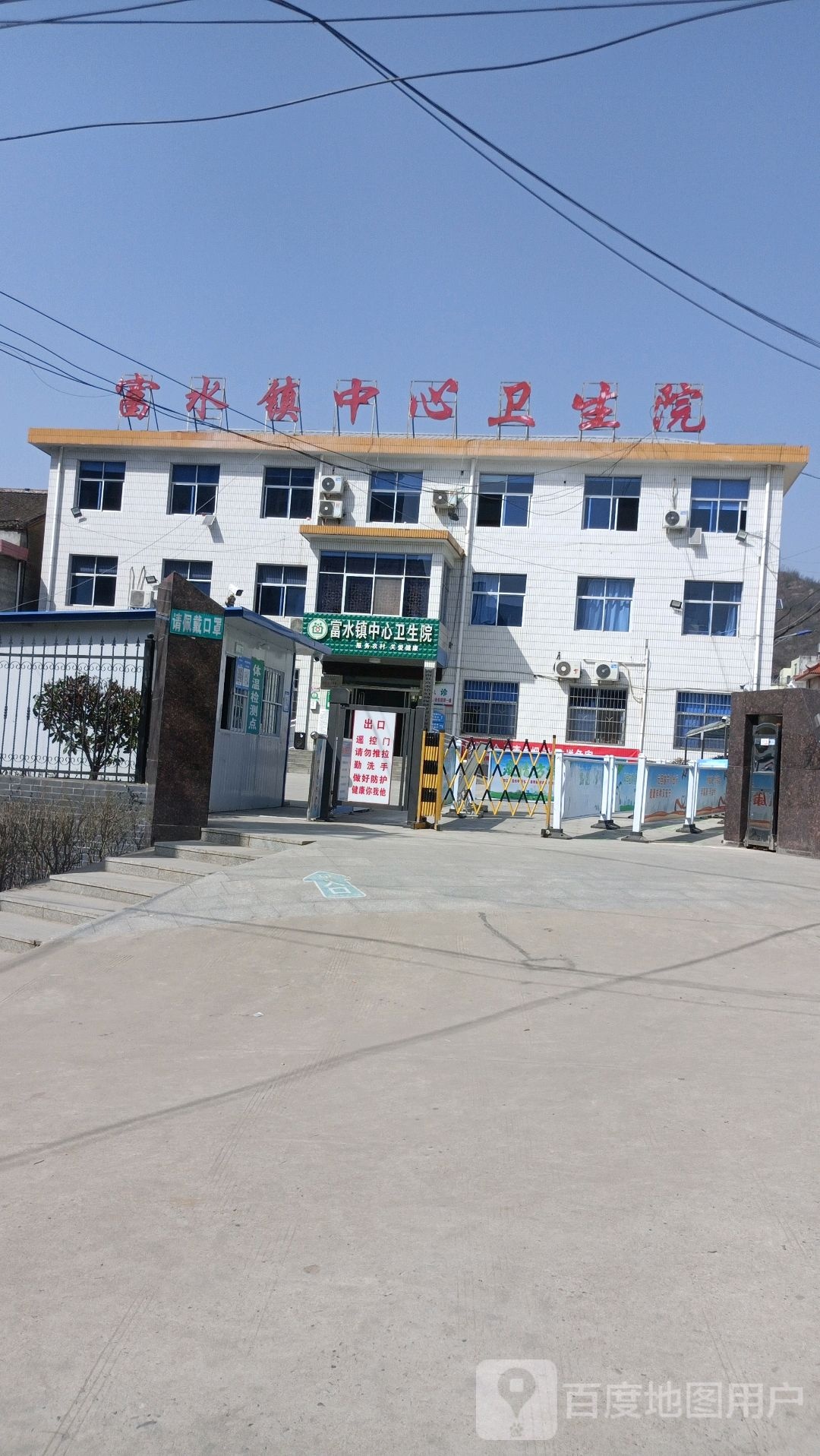 富水镇中心卫生院