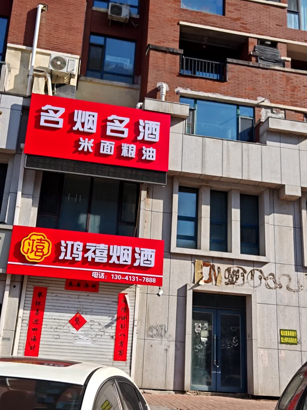 鸿禧名酒奢侈品回收