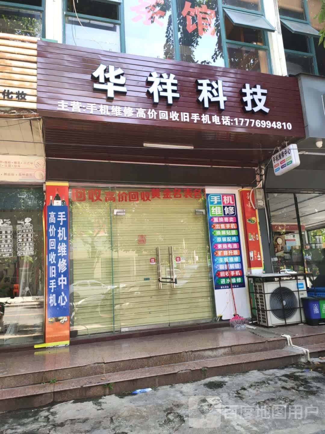华祥科技