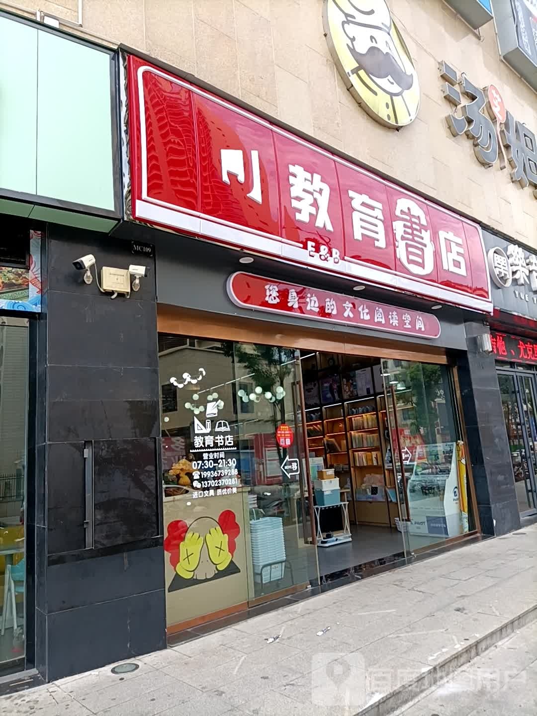 教育书店)(澧阳路店)