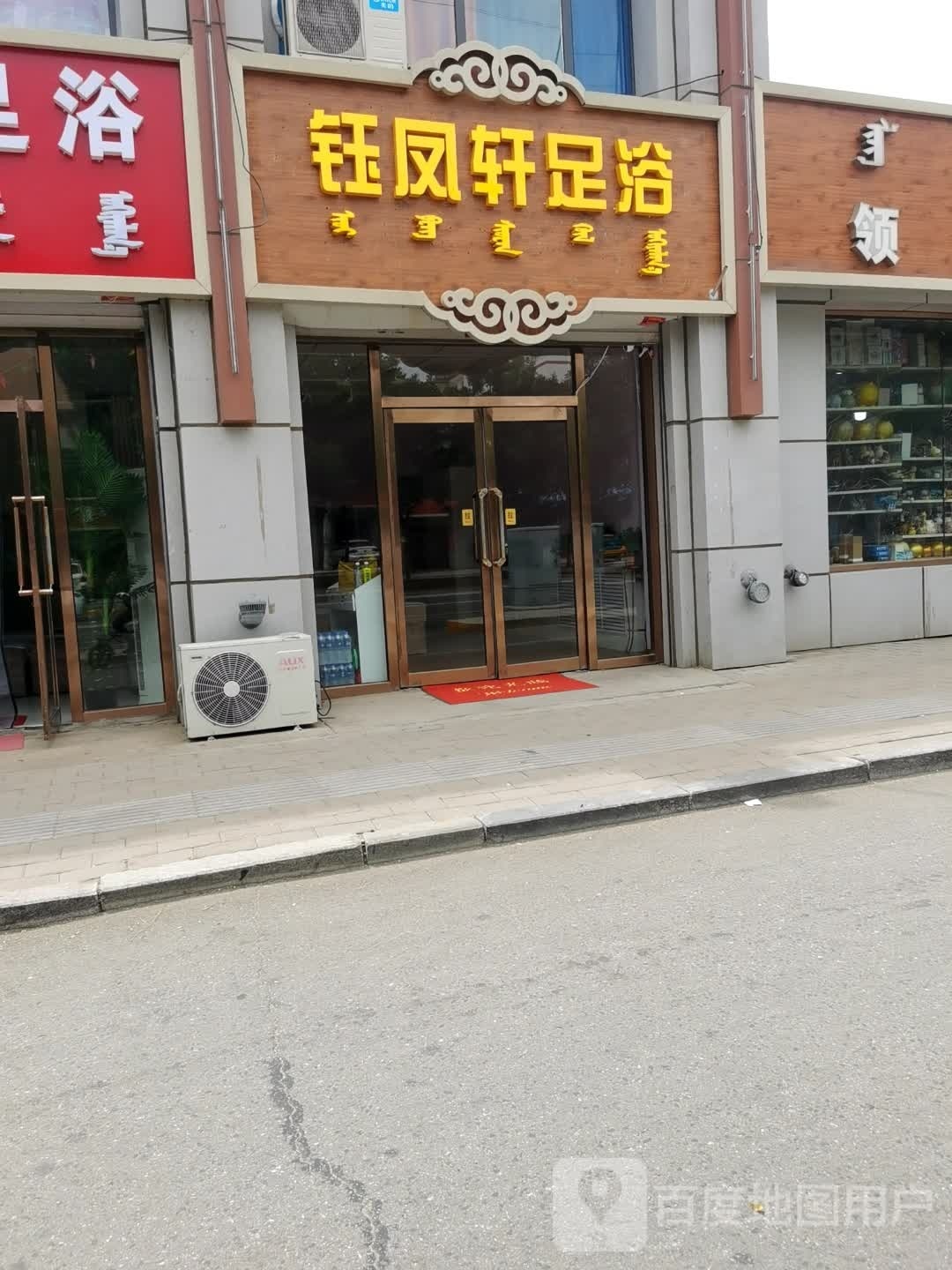 金凤凰足疗