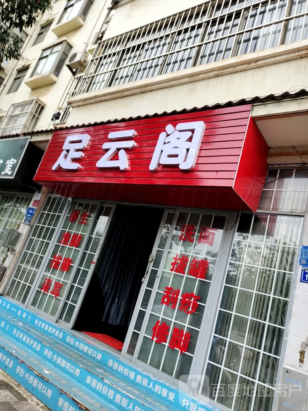足云门阁