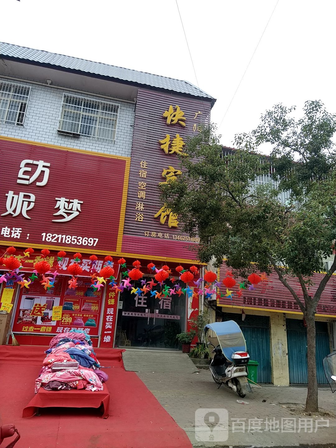 方城县红豆家纺(广阳镇专卖店)