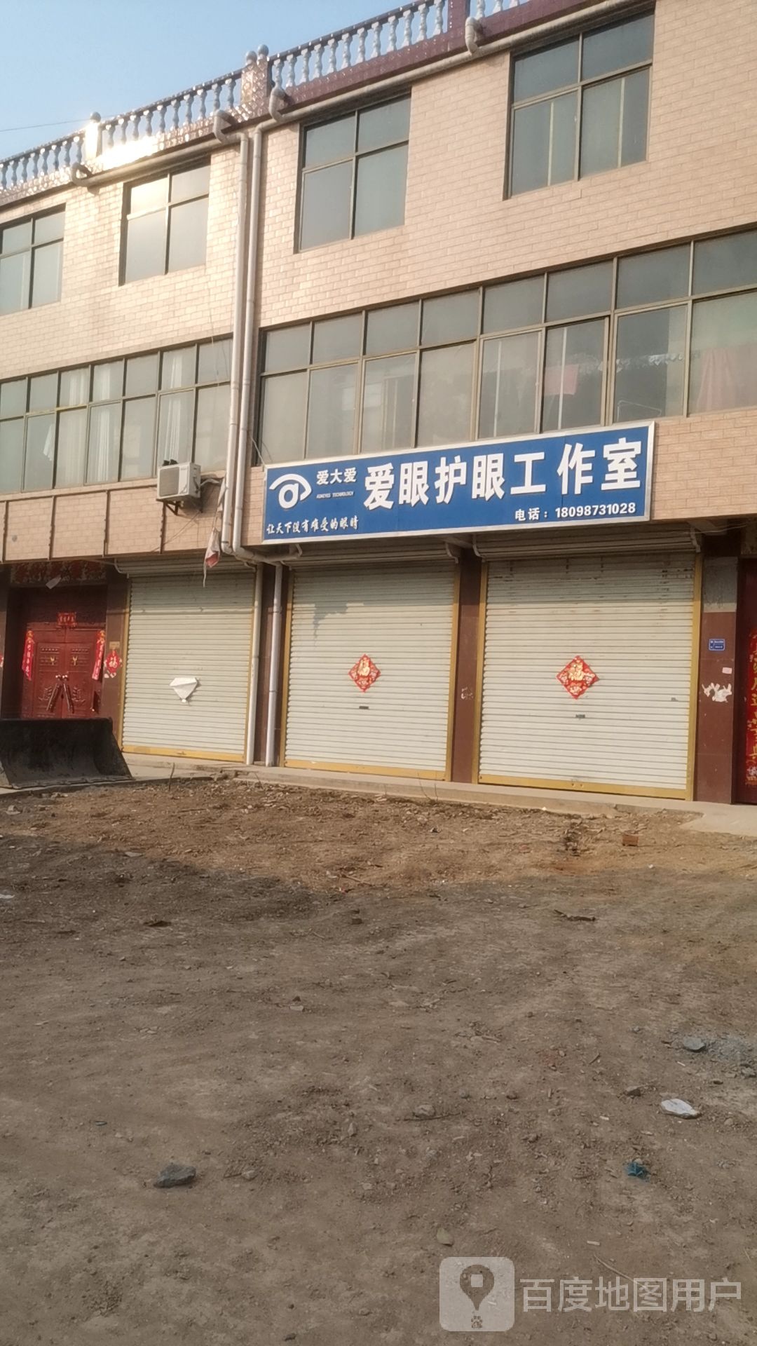 爱大爱爱眼护眼工作室