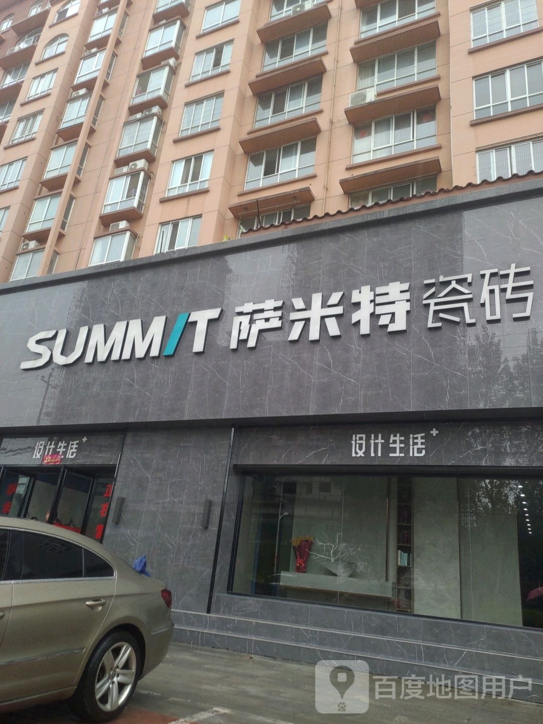 光山县世友地板萨米特瓷砖(光辉大道店)