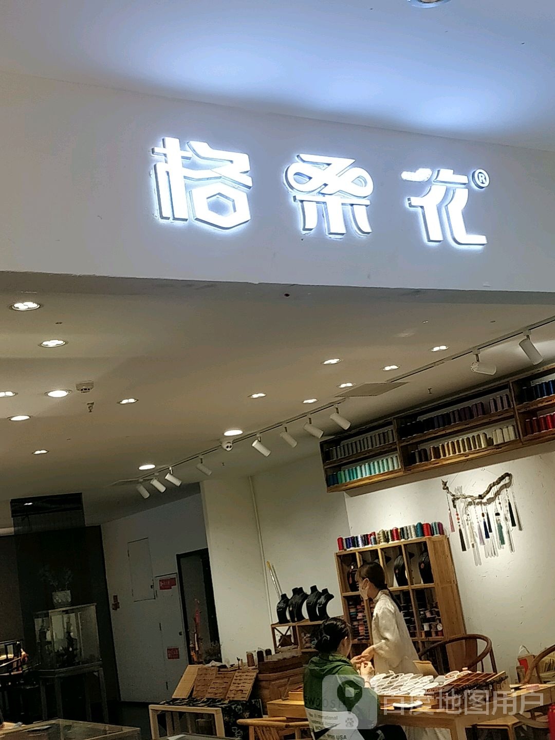 格桑花(金鼎购物中心店)