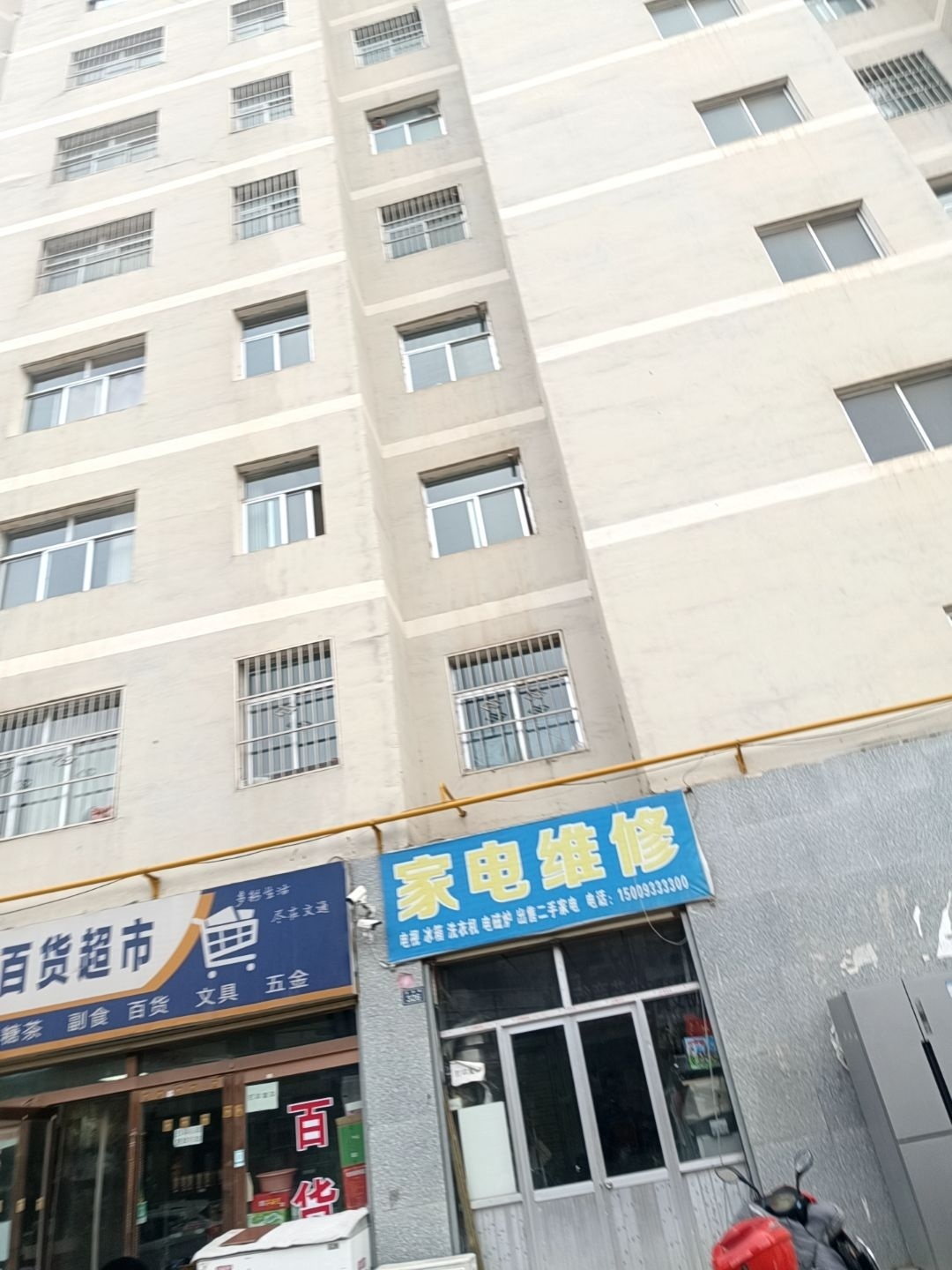 家电维修