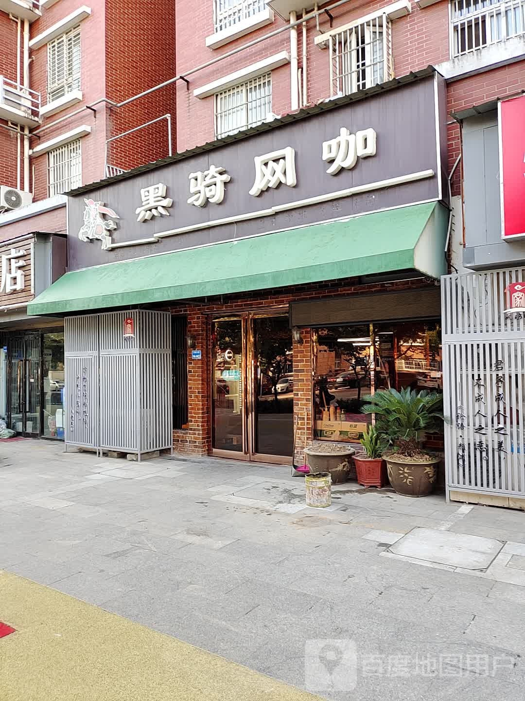 黑骑网吧