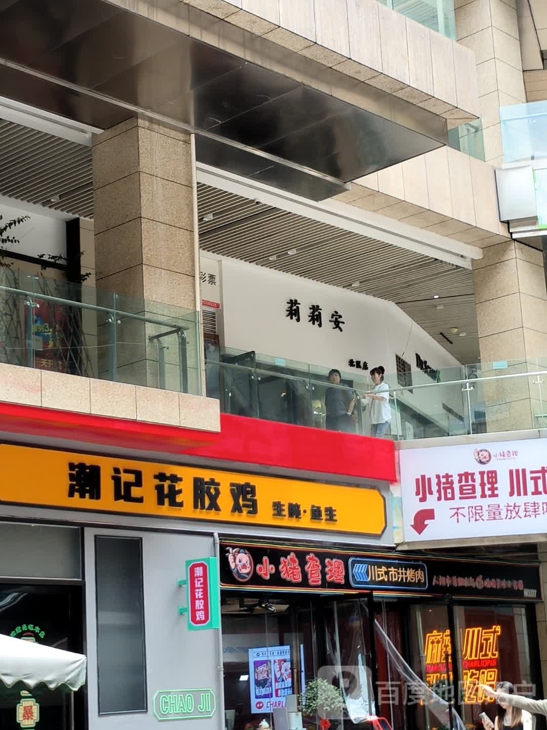 小猪查理川式烧肉(紫荆广场店)