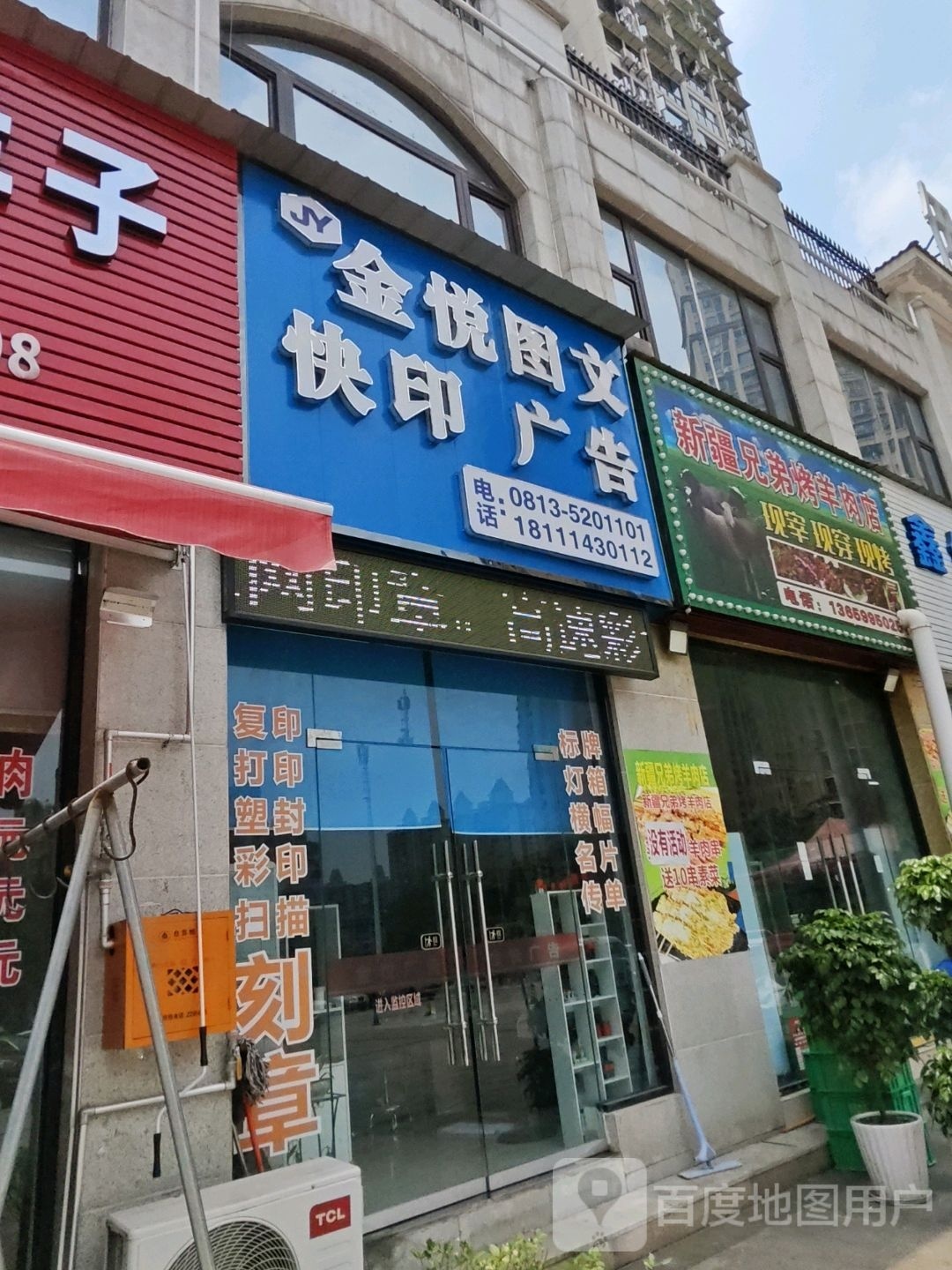 新疆兄弟碳烤肉店