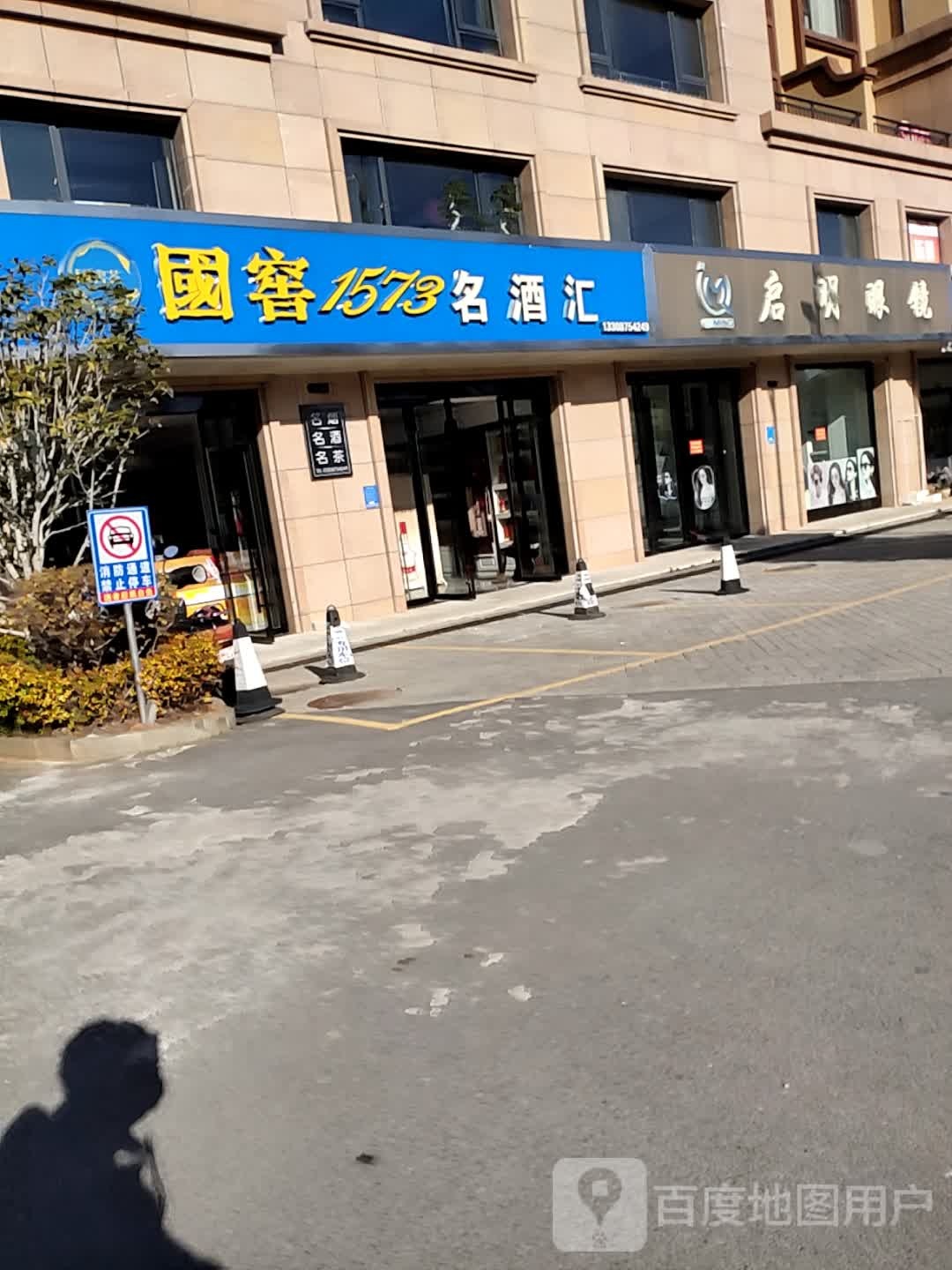 国窖1573(名酒汇)