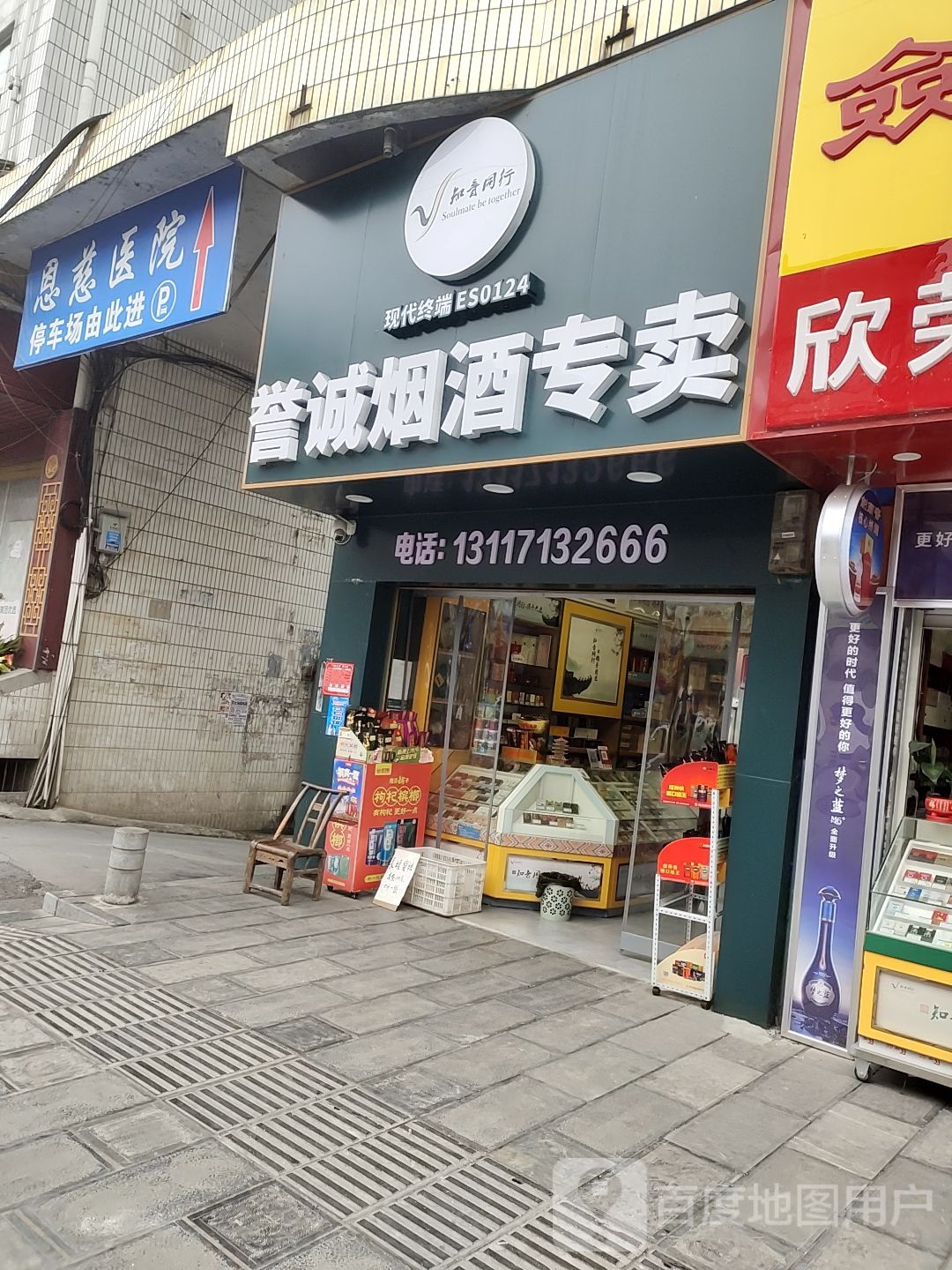 誉诚烟酒专卖
