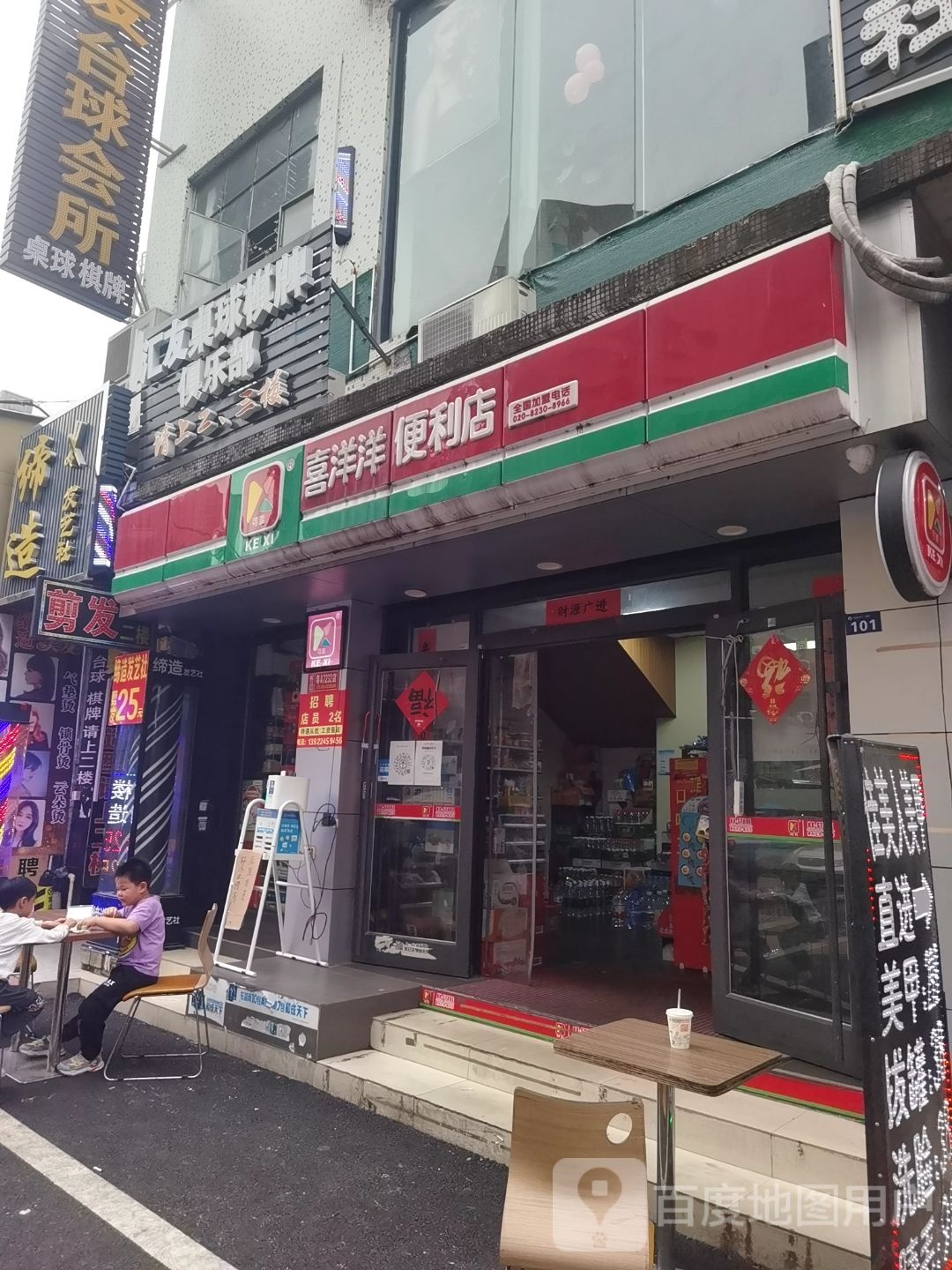 汇友台球会所