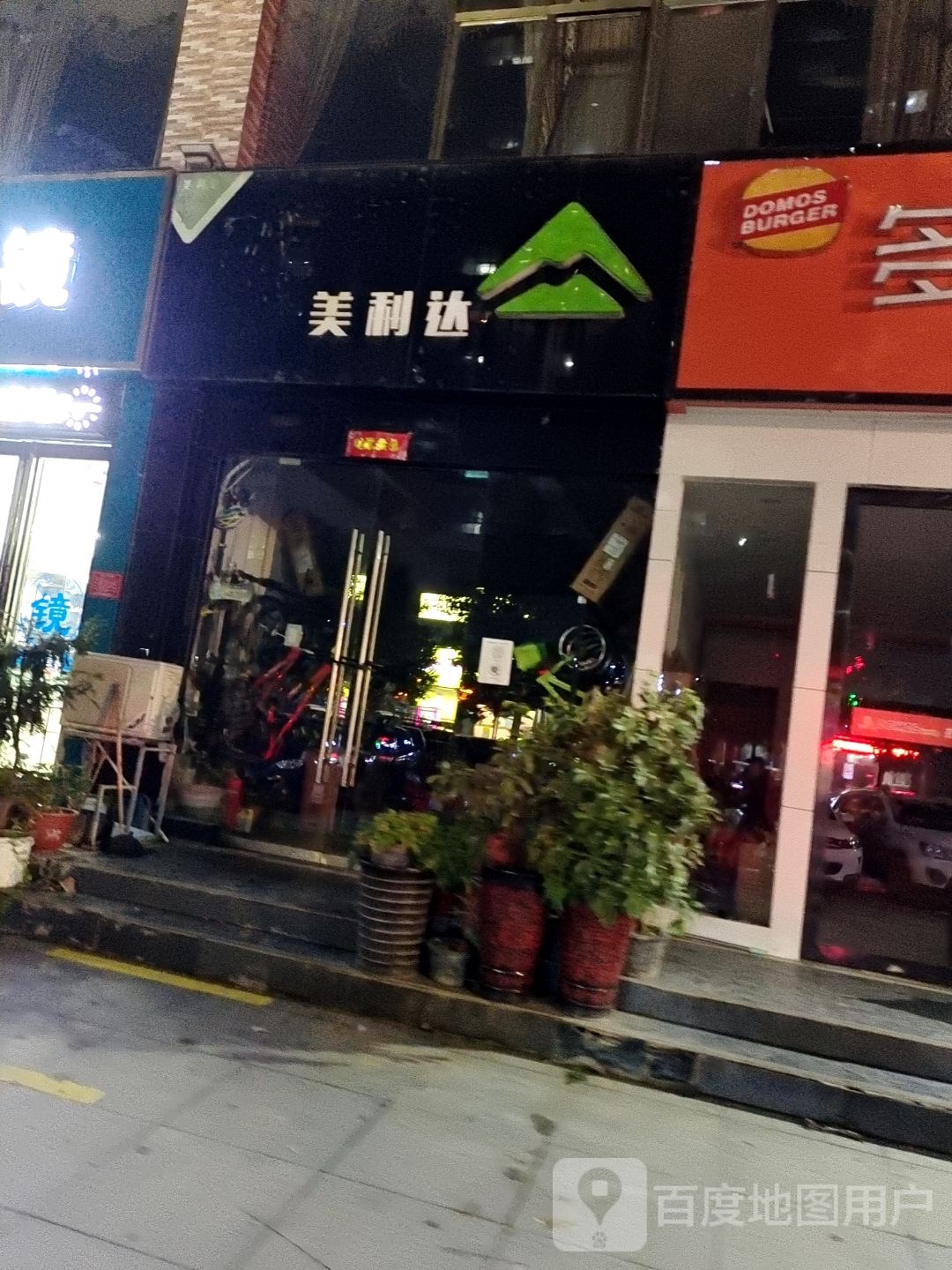 美利达(工农北路店)