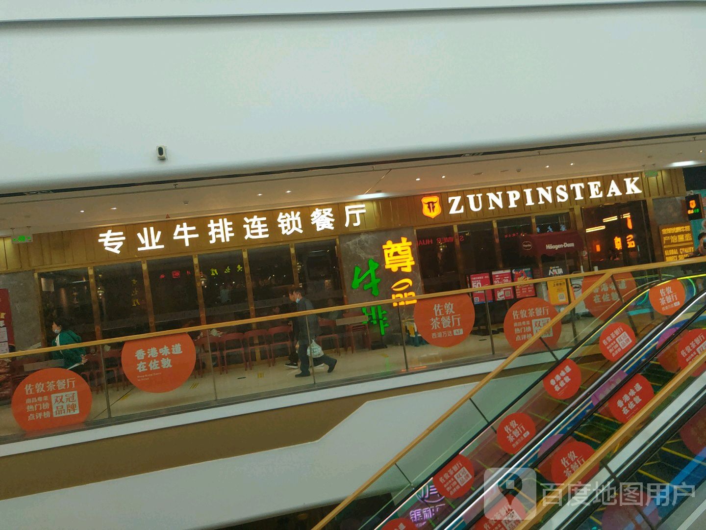 ZUNPINSTEAK(万达广场南昌西湖店)