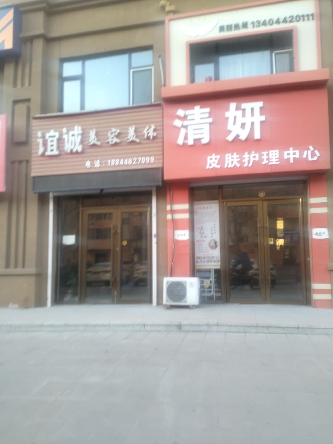 谊诚美容美体(飞翔公馆2期店)