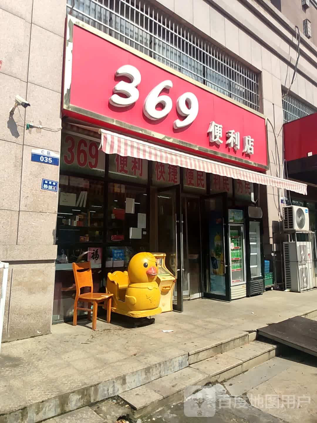 369便利店