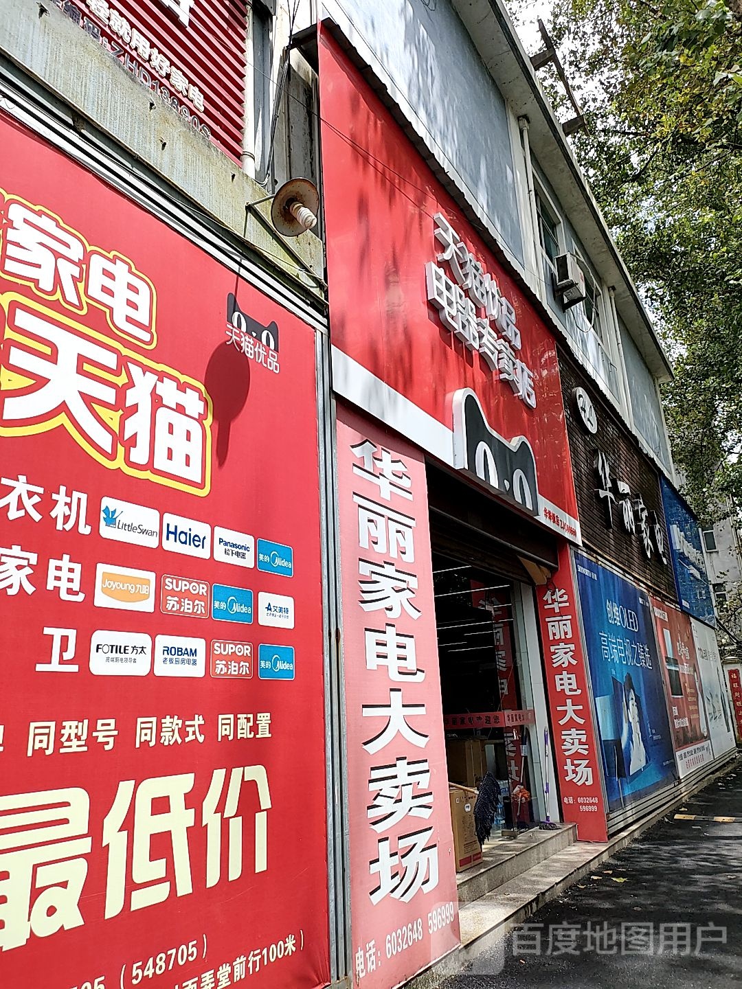 华丽家店