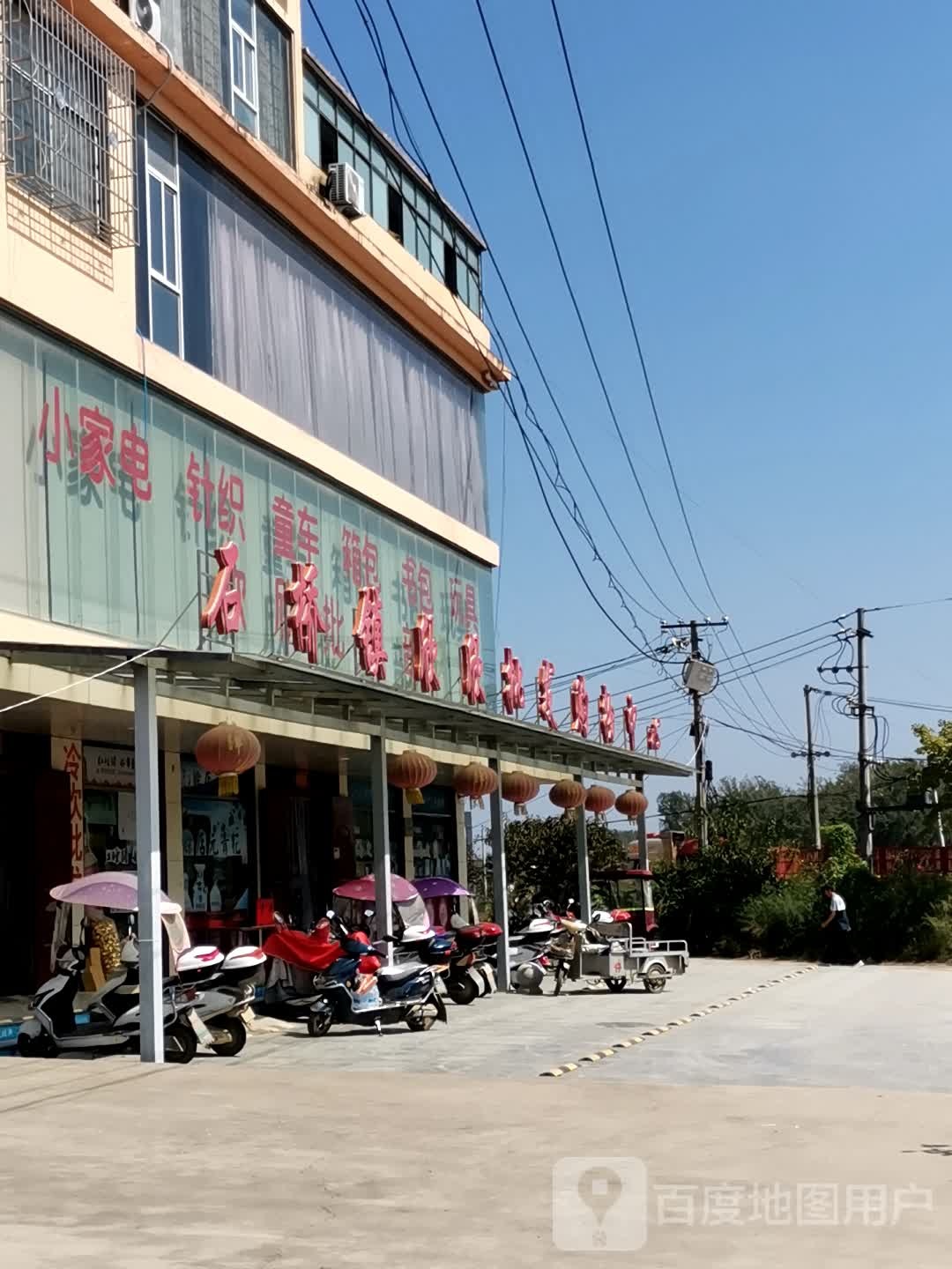 石桥镇欣欣批发购物中心(仿古街店)