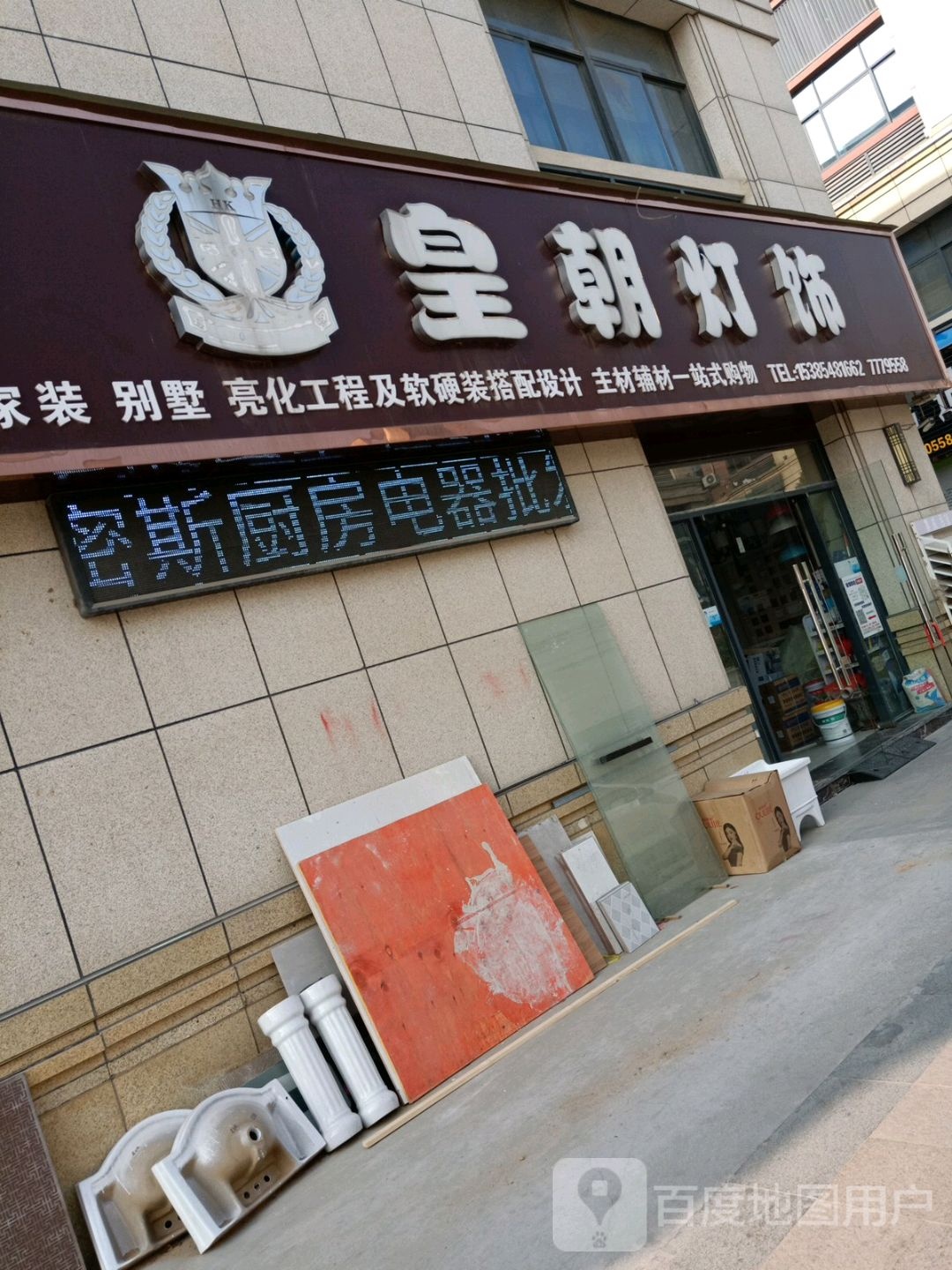皇朝灯饰(中环时代广场店)