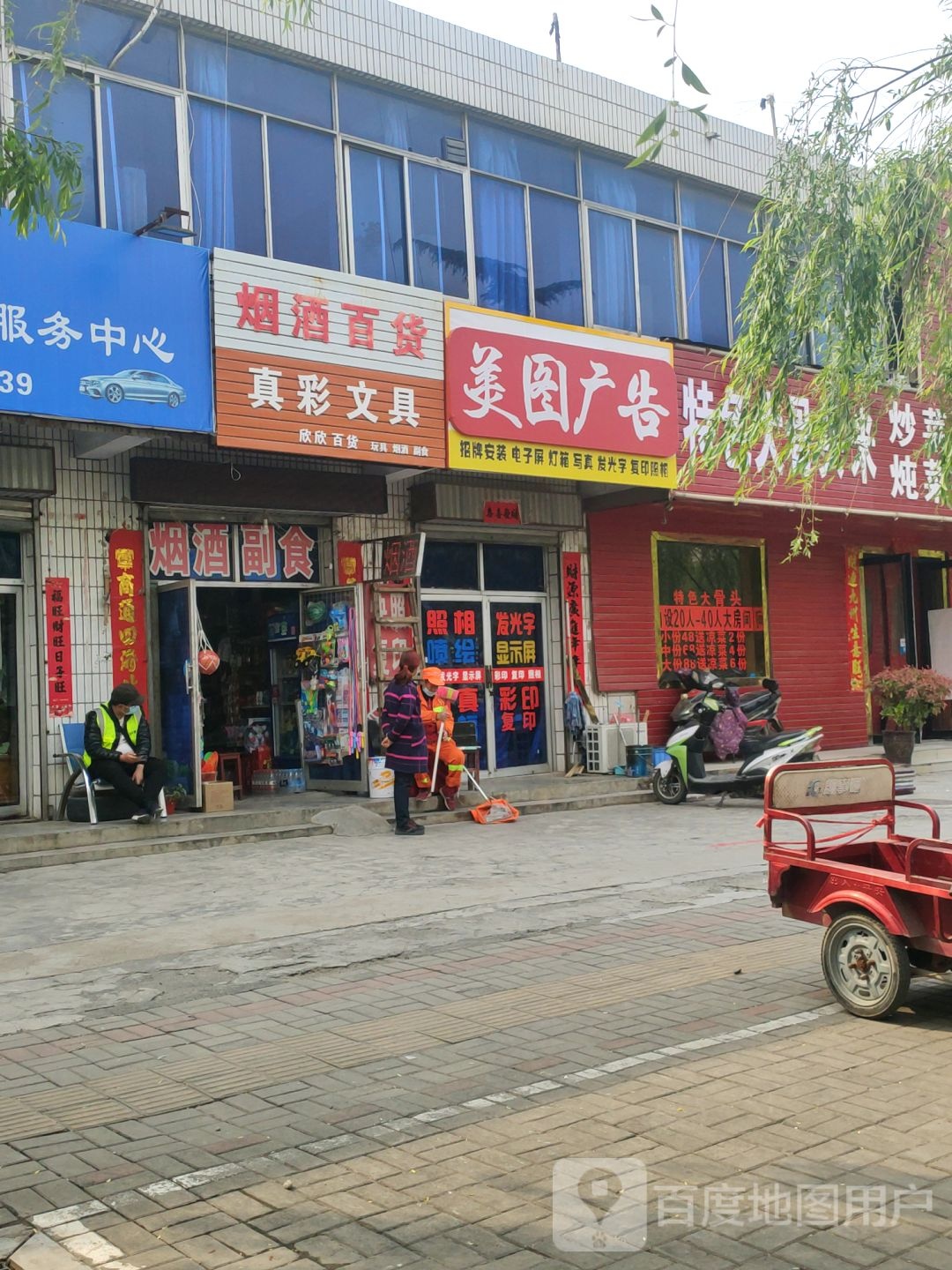 荥阳市真彩文具(朝阳巷)