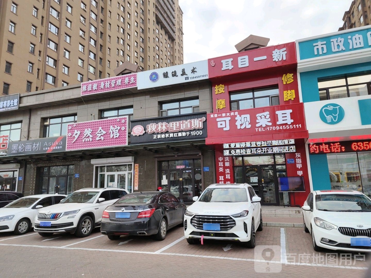 耳目沙一可视采耳(新大庆店)