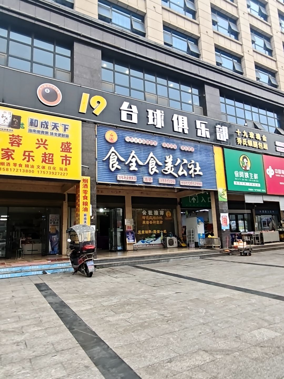 19台球俱乐部(紫东花园店)